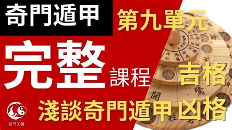 奇門遁甲 算命|奇門遁甲查詢